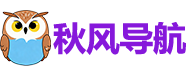 秋风导航
